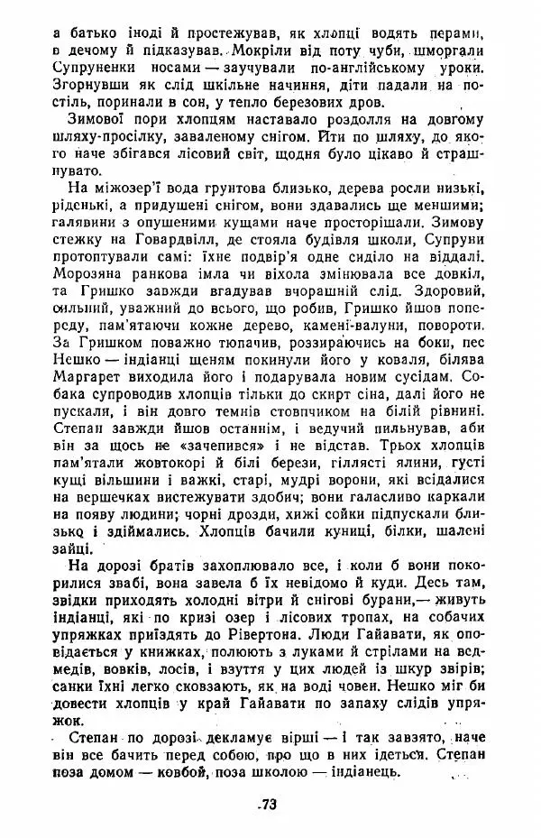 Анатолий Хорунжий - Жити на крилах - Страница № 74