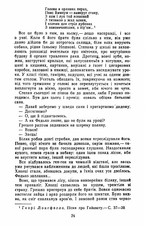 Анатолий Хорунжий - Жити на крилах - Страница № 75