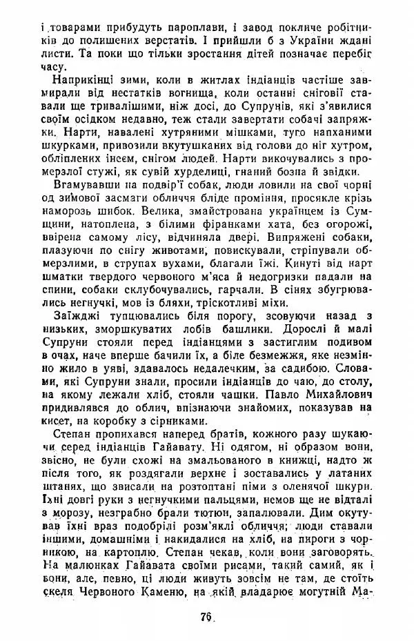 Анатолий Хорунжий - Жити на крилах - Страница № 77