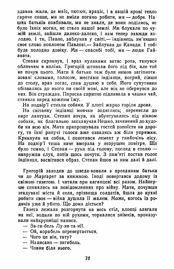 Анатолий Хорунжий - Жити на крилах - Страница № 79
