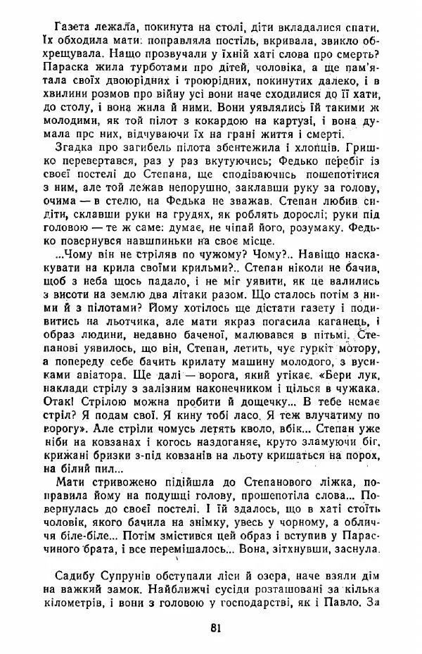Анатолий Хорунжий - Жити на крилах - Страница № 82