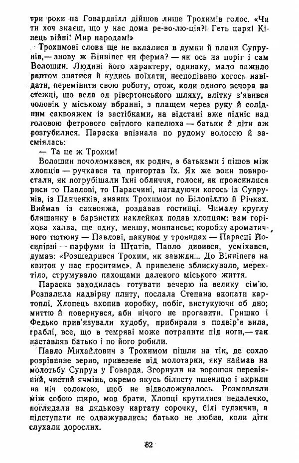 Анатолий Хорунжий - Жити на крилах - Страница № 83