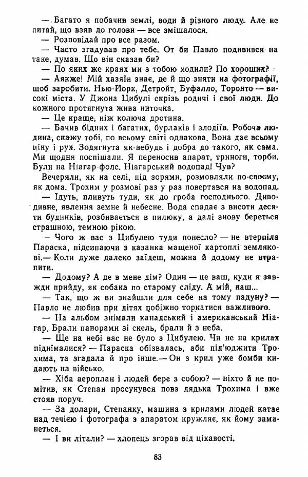 Анатолий Хорунжий - Жити на крилах - Страница № 84
