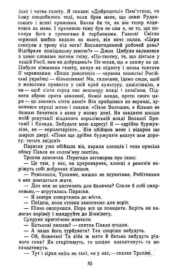 Анатолий Хорунжий - Жити на крилах - Страница № 86