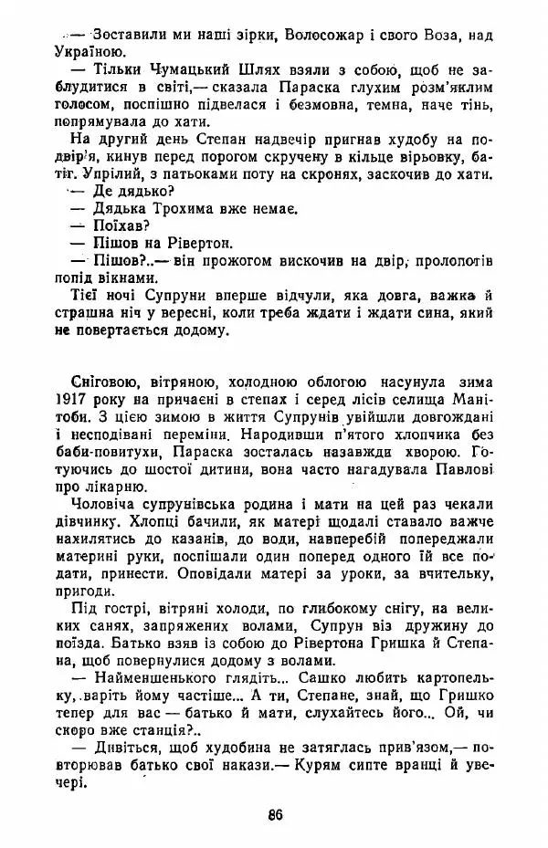 Анатолий Хорунжий - Жити на крилах - Страница № 87
