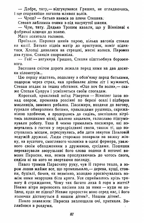 Анатолий Хорунжий - Жити на крилах - Страница № 88