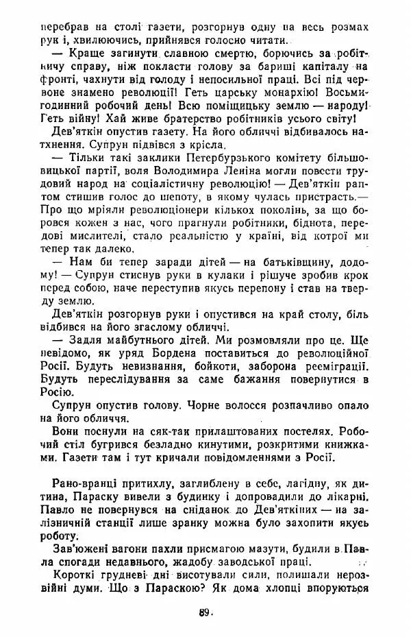 Анатолий Хорунжий - Жити на крилах - Страница № 90