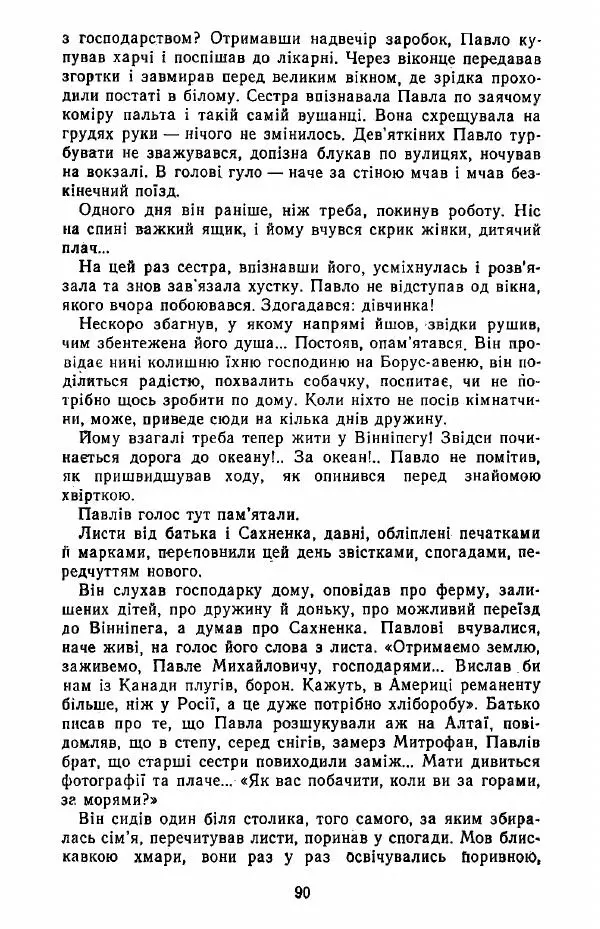 Анатолий Хорунжий - Жити на крилах - Страница № 91