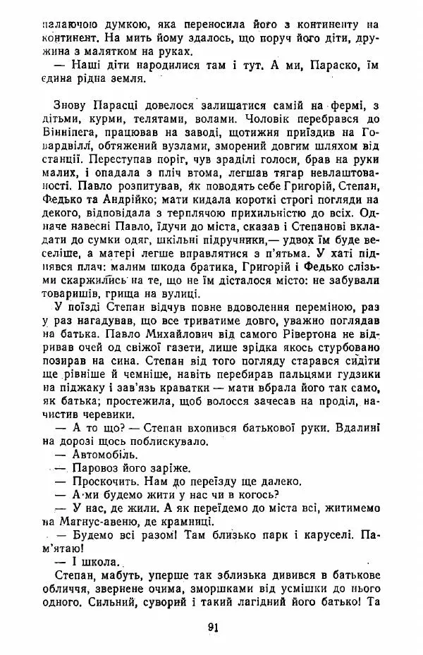 Анатолий Хорунжий - Жити на крилах - Страница № 92
