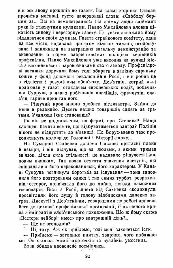 Анатолий Хорунжий - Жити на крилах - Страница № 93