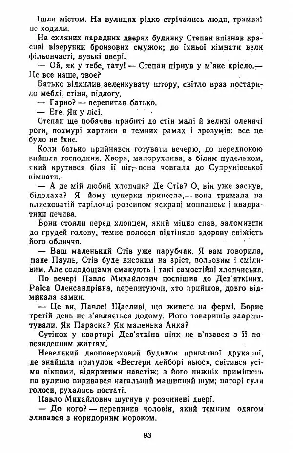 Анатолий Хорунжий - Жити на крилах - Страница № 94