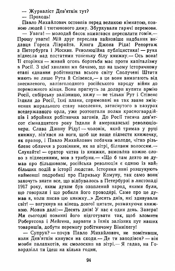 Анатолий Хорунжий - Жити на крилах - Страница № 95
