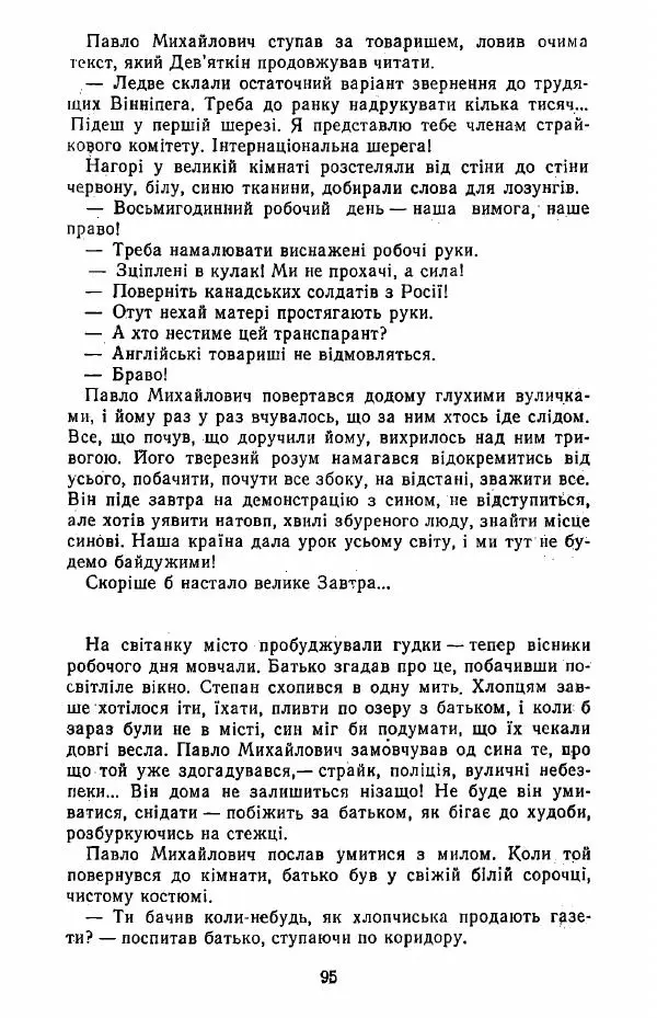 Анатолий Хорунжий - Жити на крилах - Страница № 96