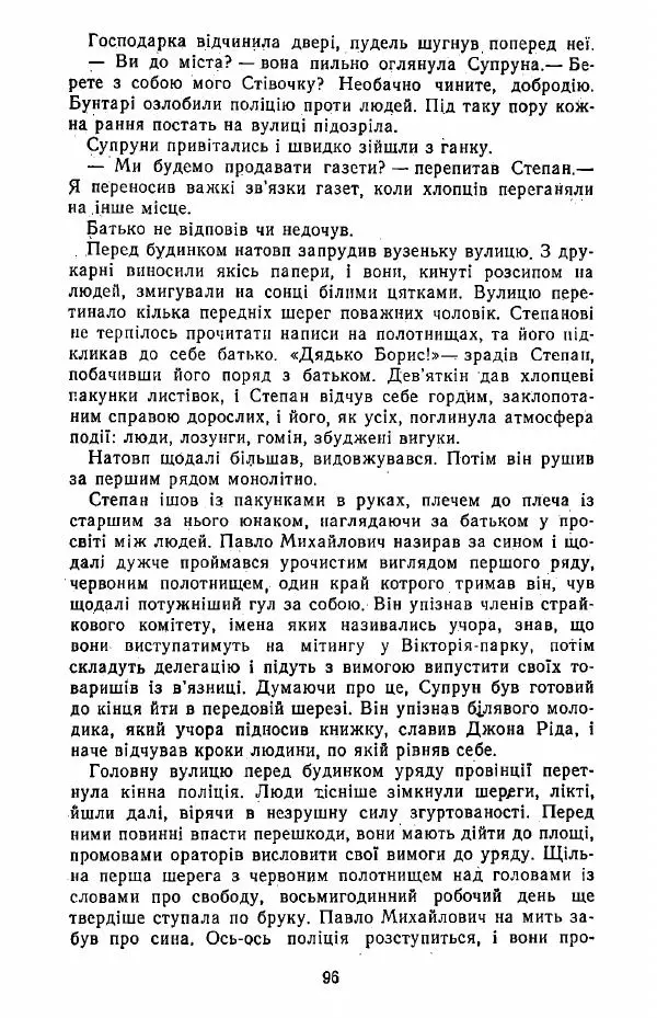 Анатолий Хорунжий - Жити на крилах - Страница № 97
