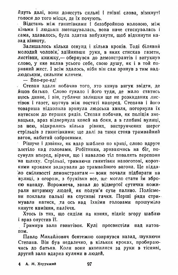 Анатолий Хорунжий - Жити на крилах - Страница № 98