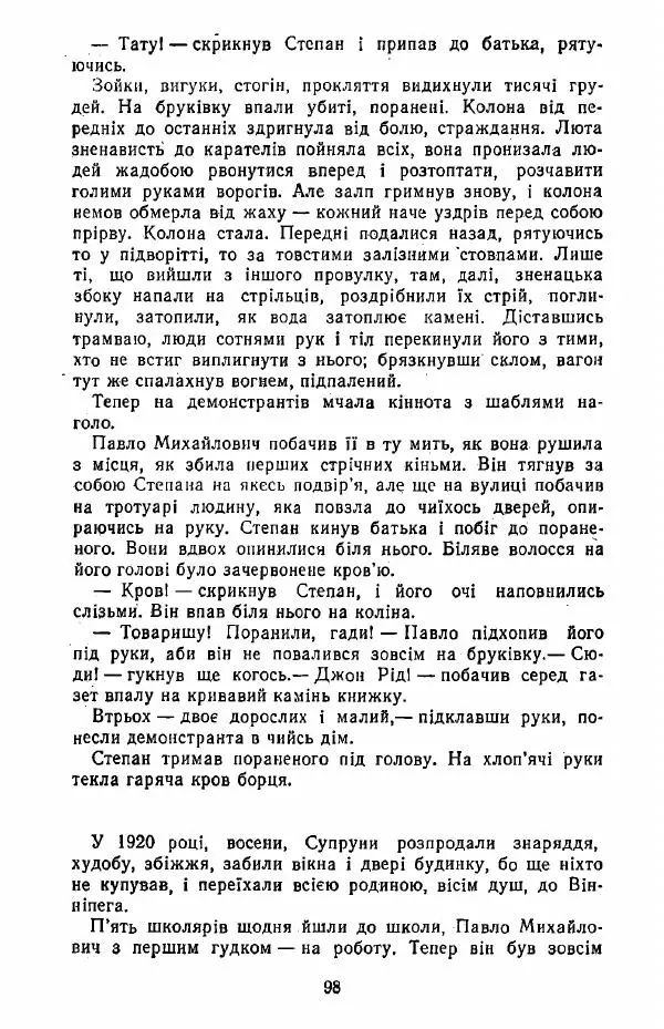 Анатолий Хорунжий - Жити на крилах - Страница № 99