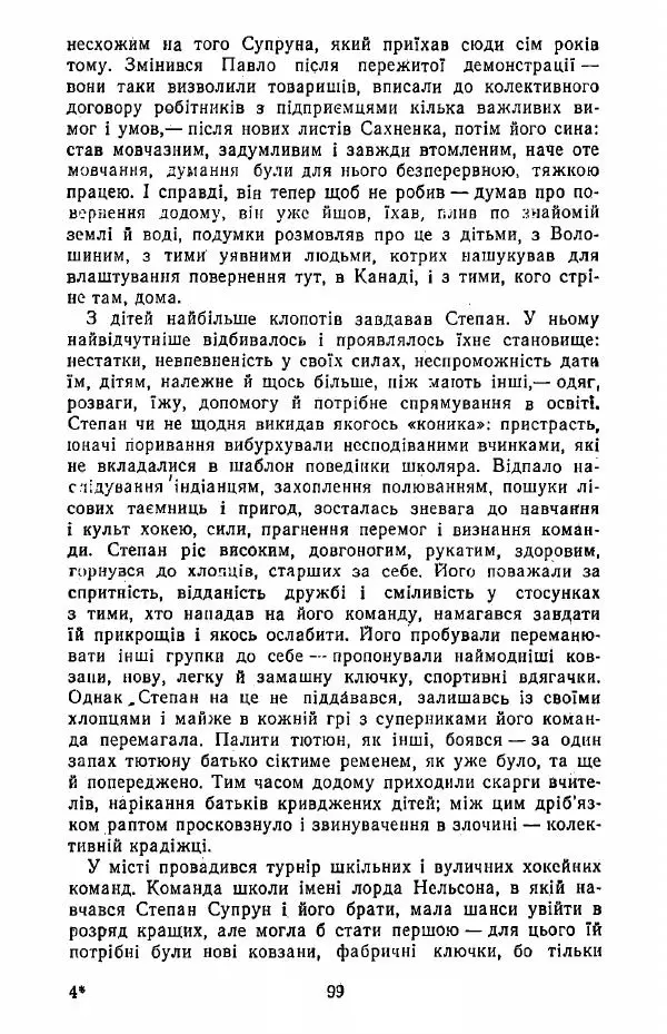 Анатолий Хорунжий - Жити на крилах - Страница № 100