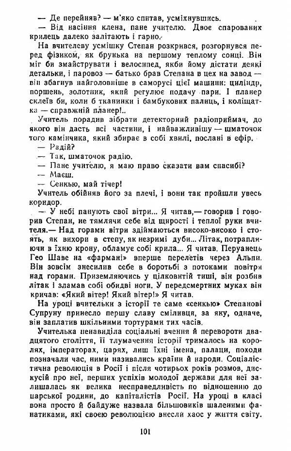 Анатолий Хорунжий - Жити на крилах - Страница № 102