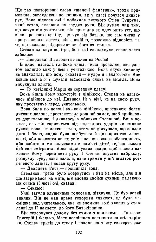 Анатолий Хорунжий - Жити на крилах - Страница № 103
