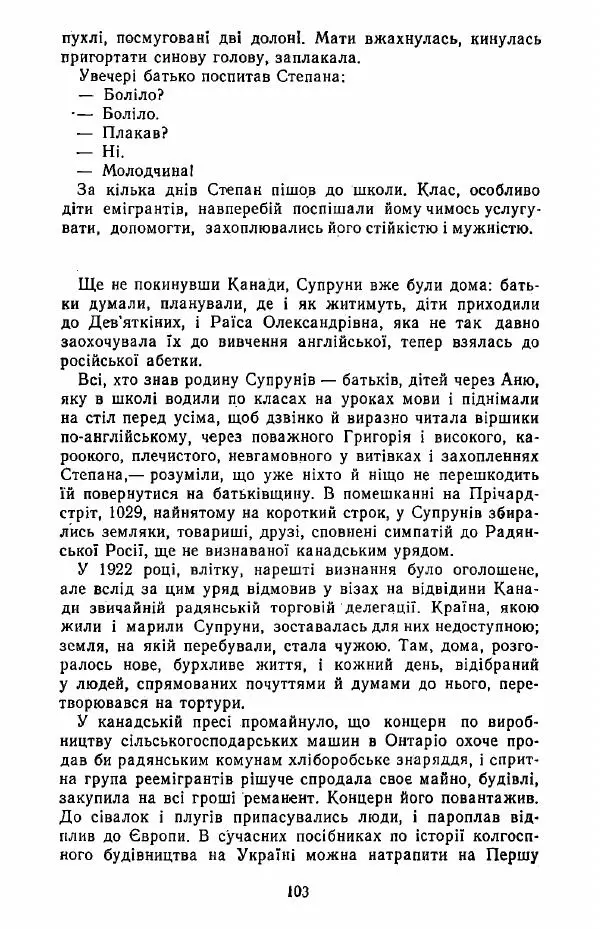 Анатолий Хорунжий - Жити на крилах - Страница № 104