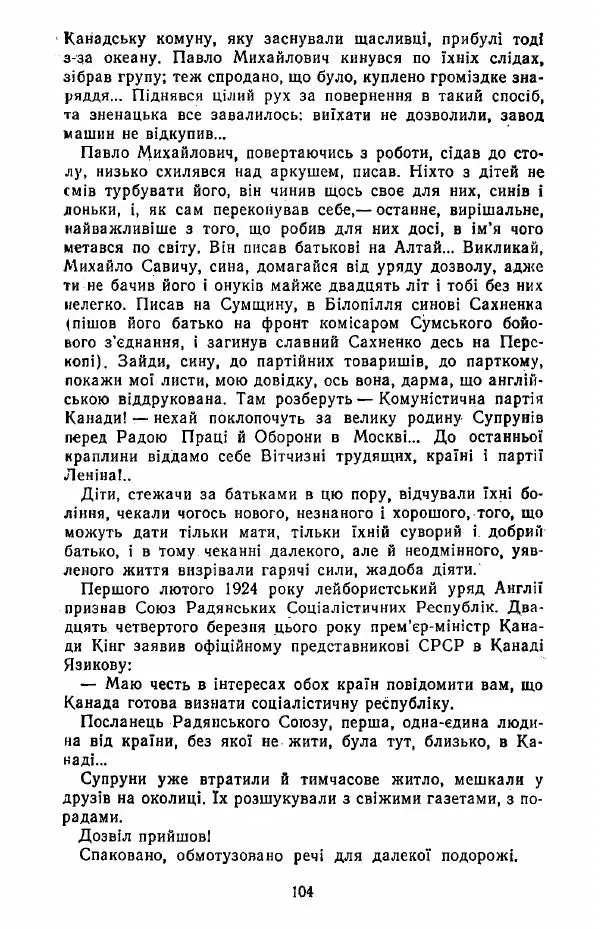 Анатолий Хорунжий - Жити на крилах - Страница № 105