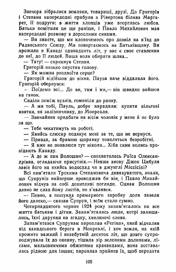Анатолий Хорунжий - Жити на крилах - Страница № 106