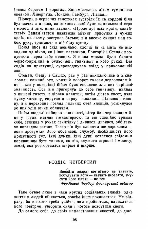 Анатолий Хорунжий - Жити на крилах - Страница № 107