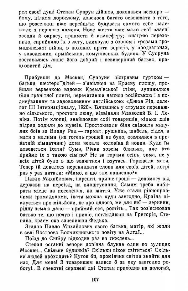 Анатолий Хорунжий - Жити на крилах - Страница № 108