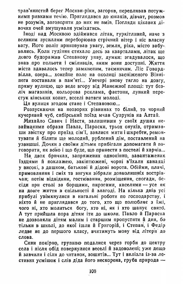 Анатолий Хорунжий - Жити на крилах - Страница № 109