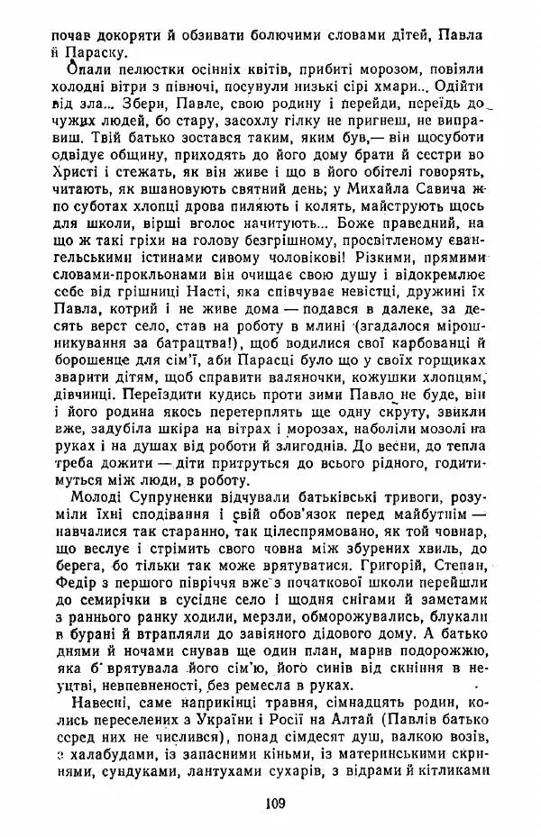 Анатолий Хорунжий - Жити на крилах - Страница № 110