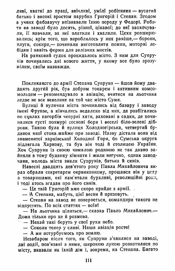 Анатолий Хорунжий - Жити на крилах - Страница № 112