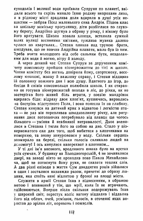 Анатолий Хорунжий - Жити на крилах - Страница № 113