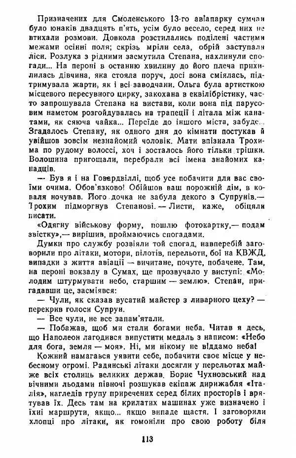 Анатолий Хорунжий - Жити на крилах - Страница № 114