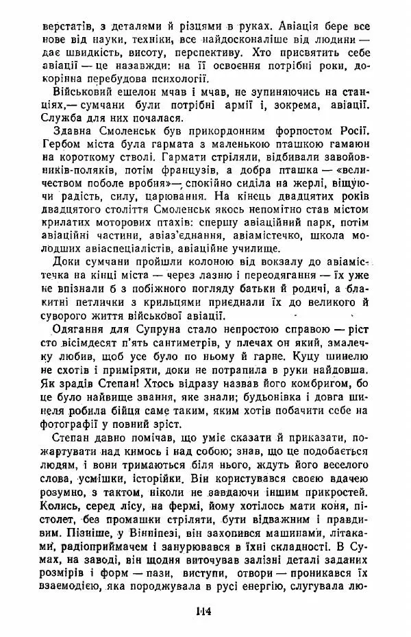 Анатолий Хорунжий - Жити на крилах - Страница № 115
