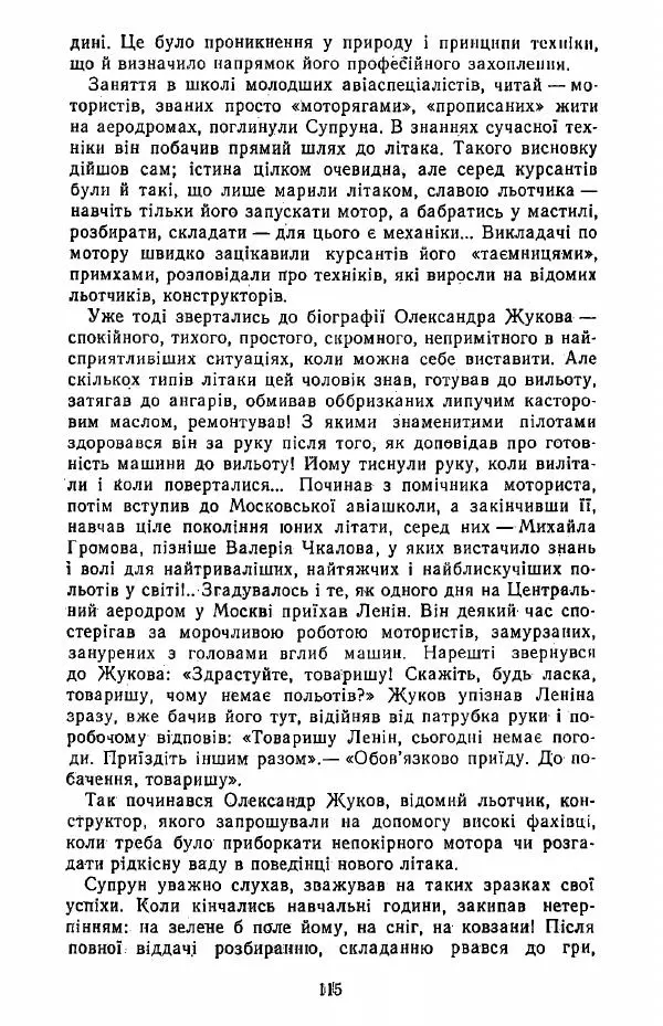 Анатолий Хорунжий - Жити на крилах - Страница № 116