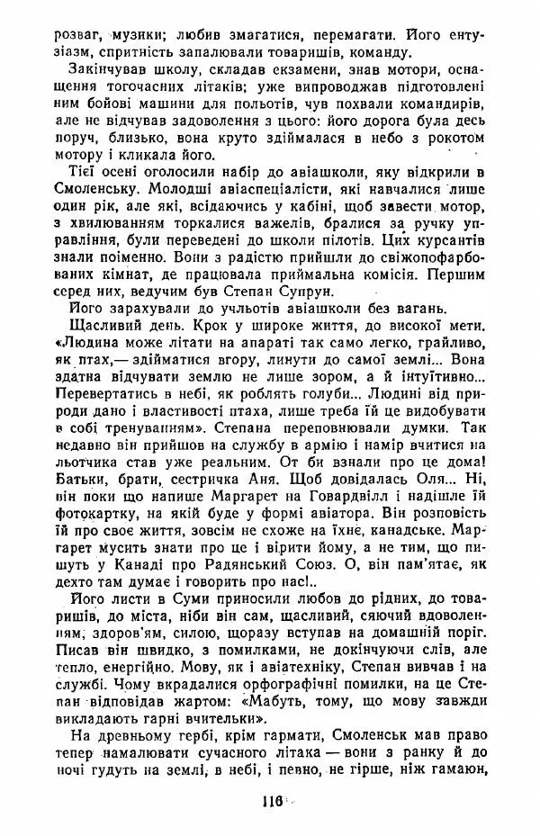 Анатолий Хорунжий - Жити на крилах - Страница № 117