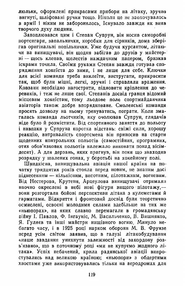 Анатолий Хорунжий - Жити на крилах - Страница № 120