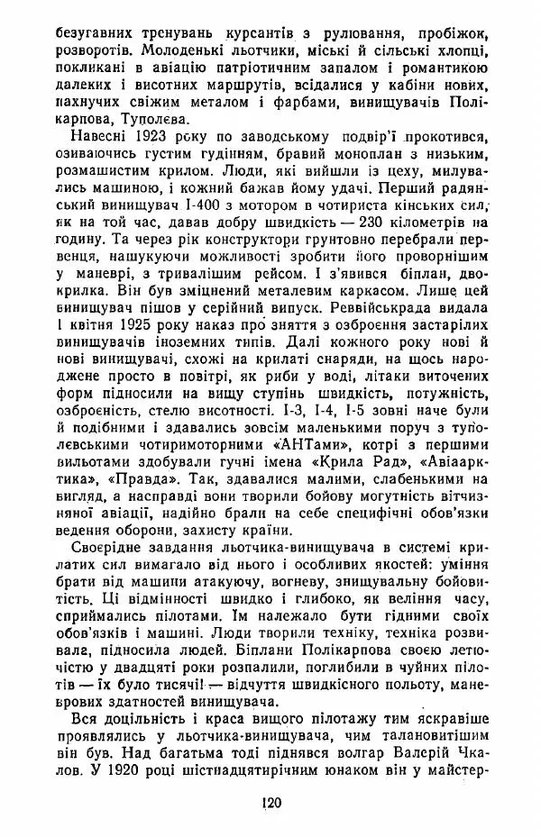 Анатолий Хорунжий - Жити на крилах - Страница № 121