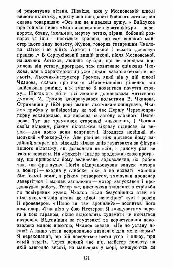 Анатолий Хорунжий - Жити на крилах - Страница № 122