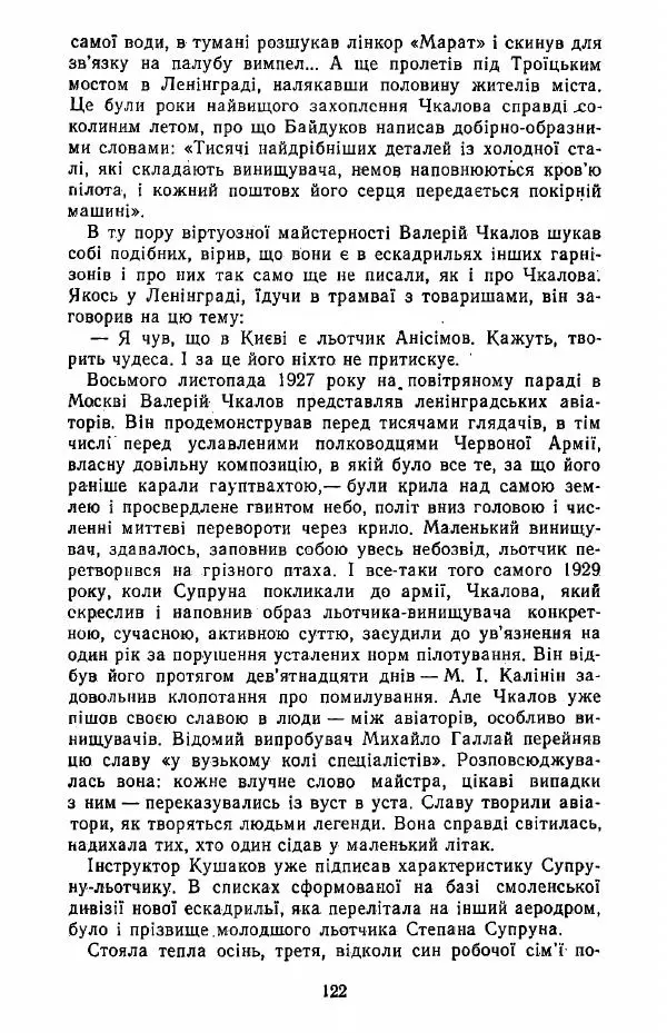 Анатолий Хорунжий - Жити на крилах - Страница № 123