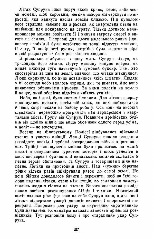 Анатолий Хорунжий - Жити на крилах - Страница № 128