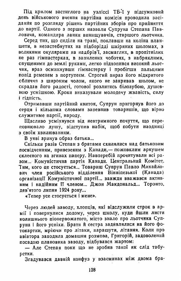 Анатолий Хорунжий - Жити на крилах - Страница № 129