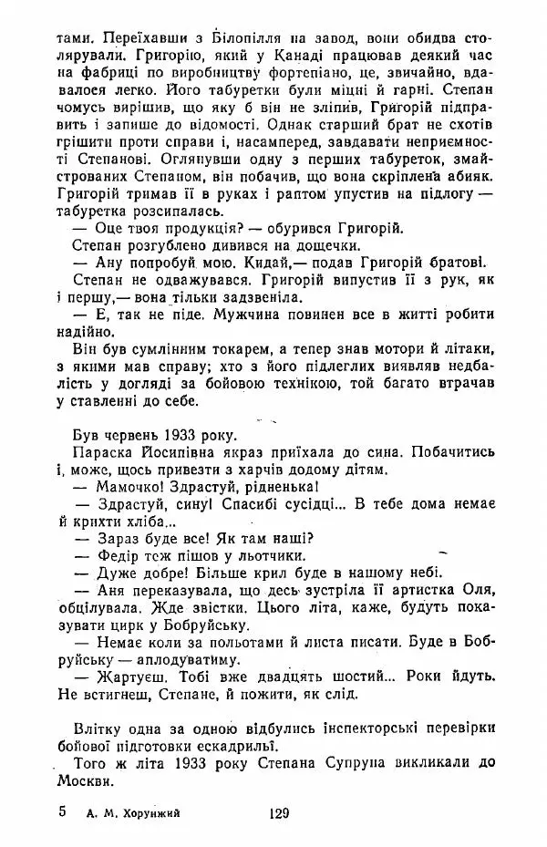 Анатолий Хорунжий - Жити на крилах - Страница № 130