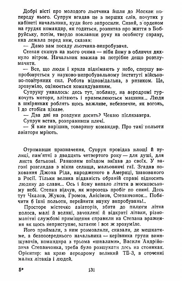 Анатолий Хорунжий - Жити на крилах - Страница № 132