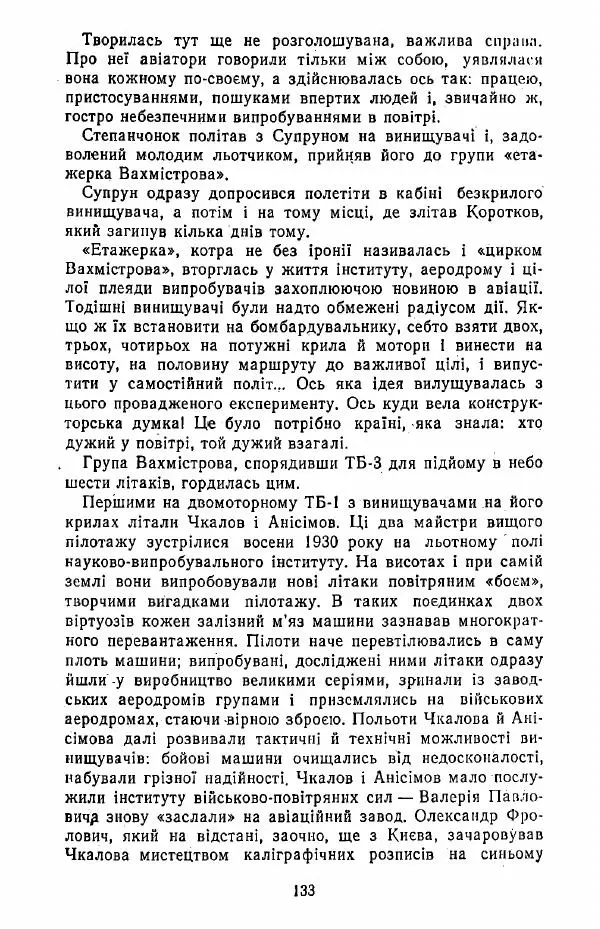 Анатолий Хорунжий - Жити на крилах - Страница № 134