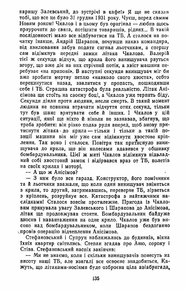 Анатолий Хорунжий - Жити на крилах - Страница № 136