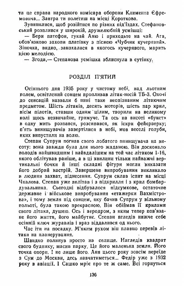 Анатолий Хорунжий - Жити на крилах - Страница № 137