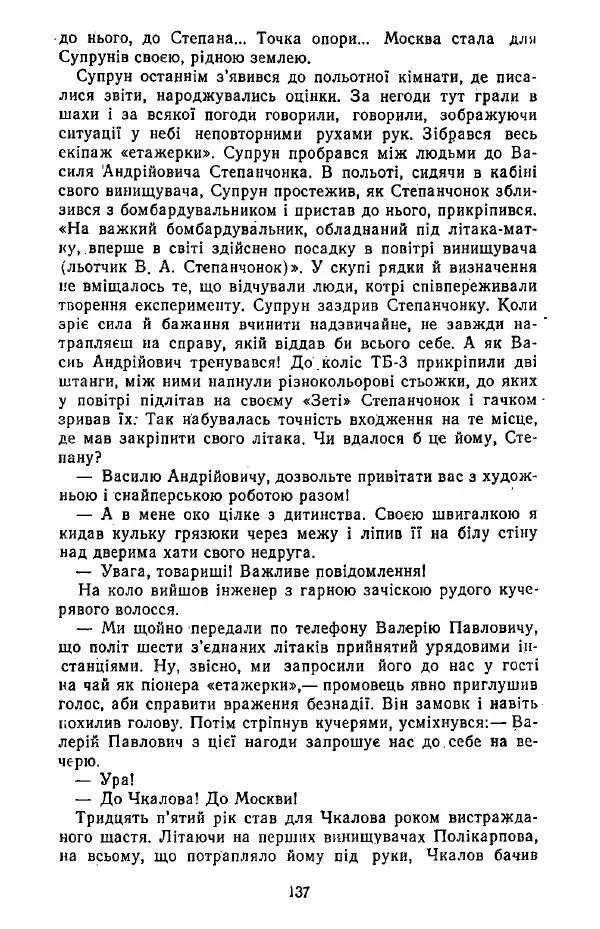 Анатолий Хорунжий - Жити на крилах - Страница № 138