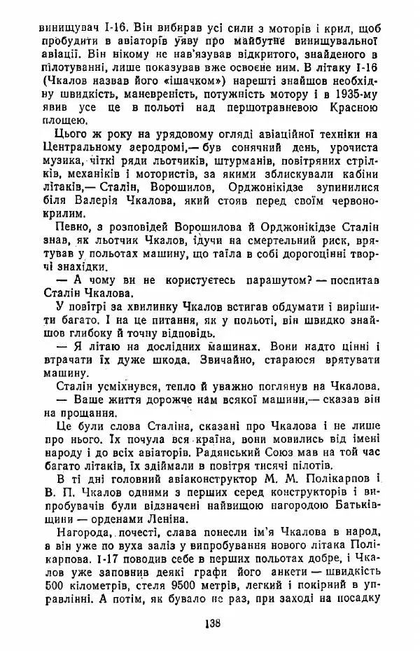 Анатолий Хорунжий - Жити на крилах - Страница № 139