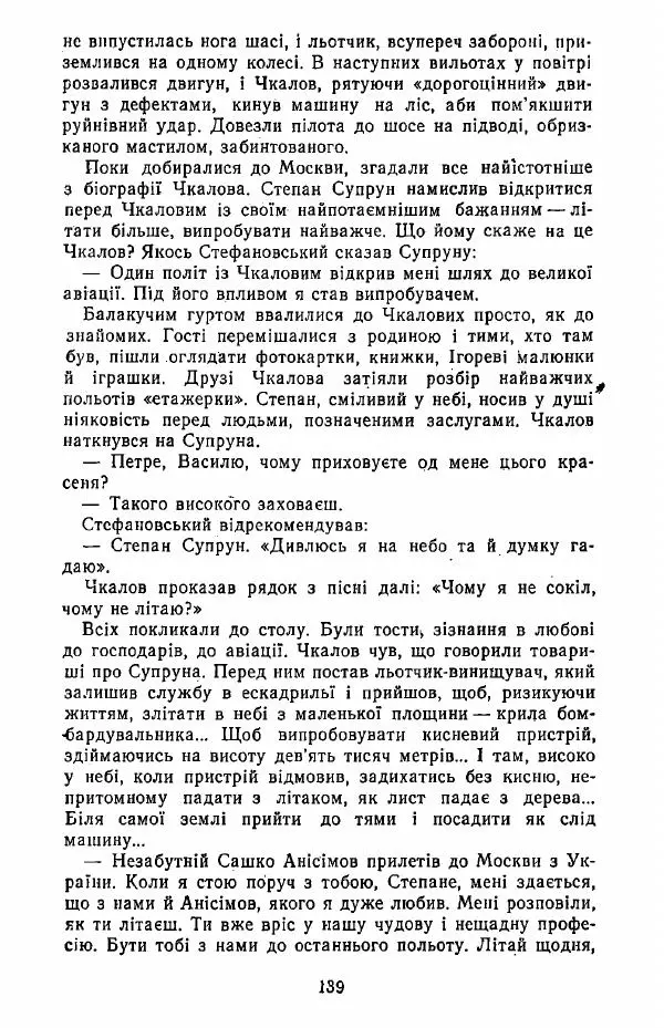 Анатолий Хорунжий - Жити на крилах - Страница № 140